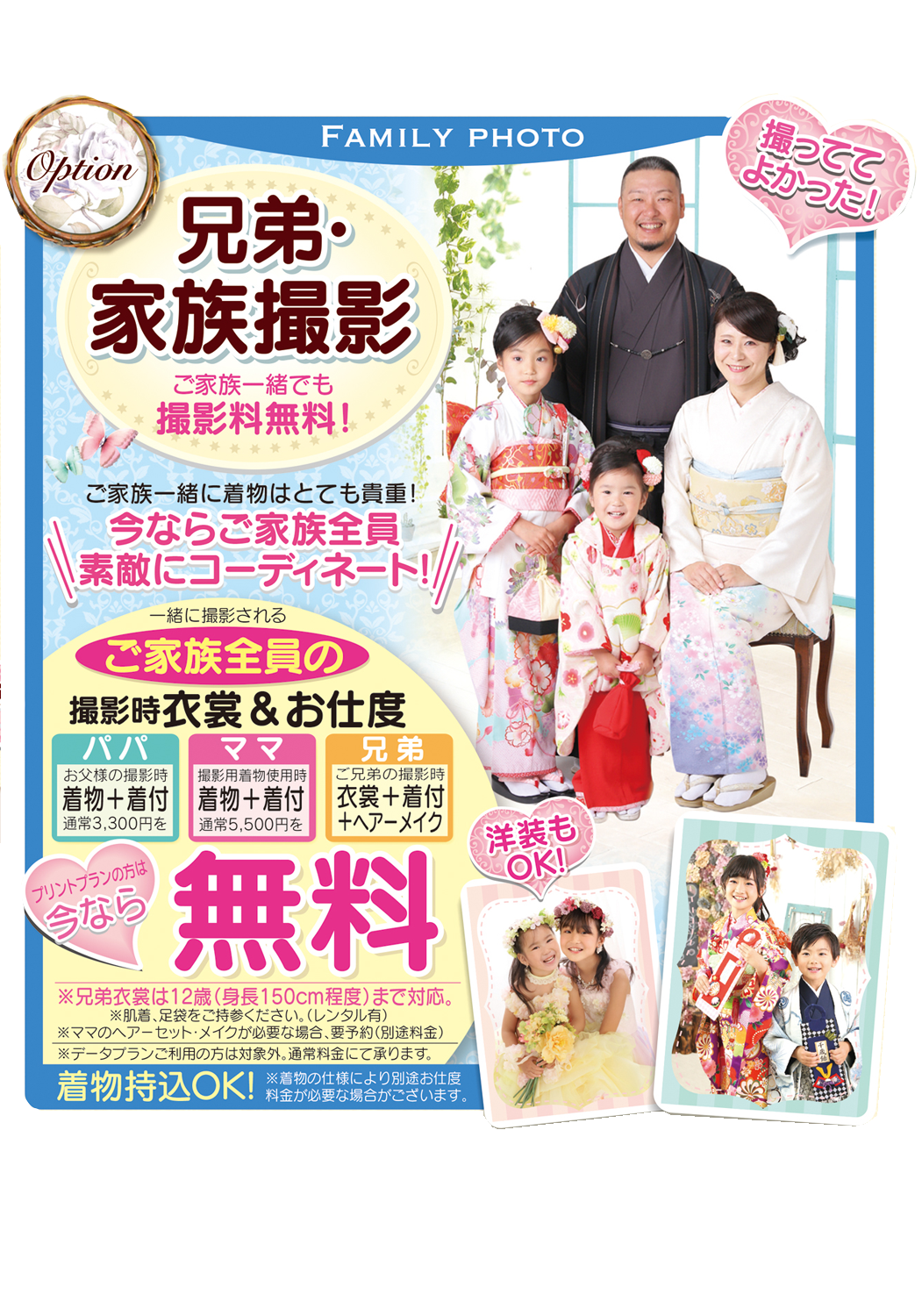 撮影特典